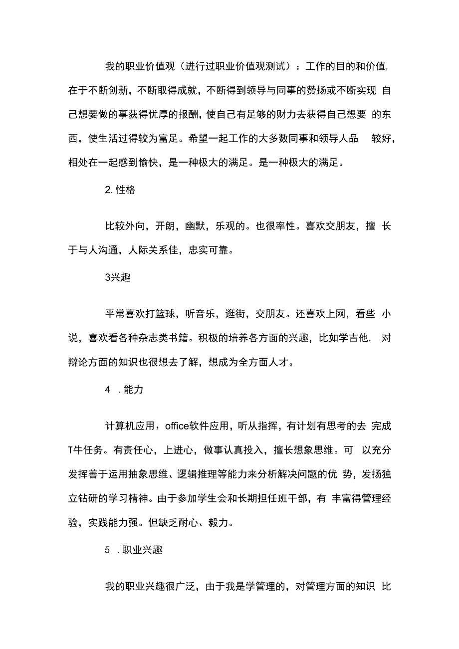 关于大学生职业生涯规划书3000字十二篇.docx_第2页