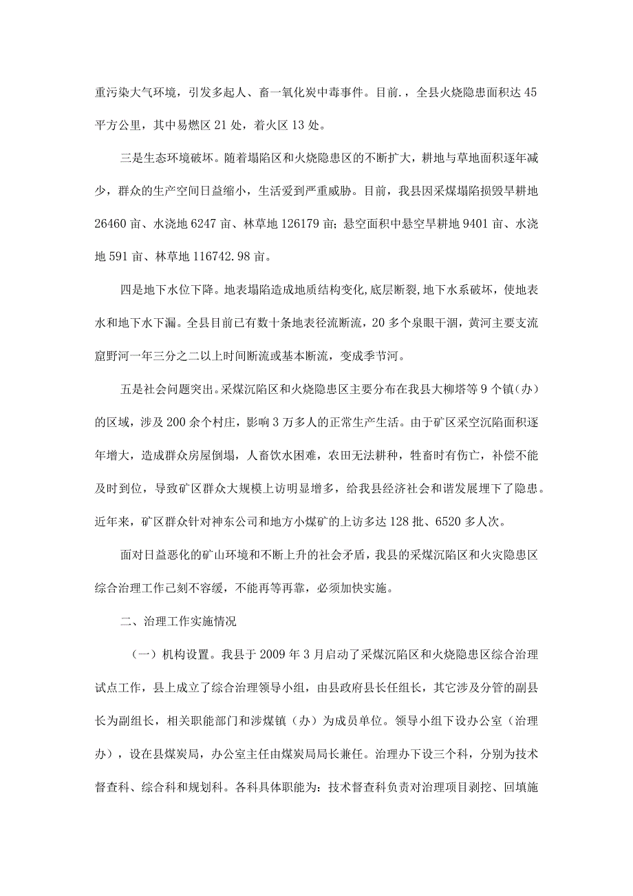 关于采煤沉陷区与火烧隐患区综合治理工作政策建议.docx_第2页