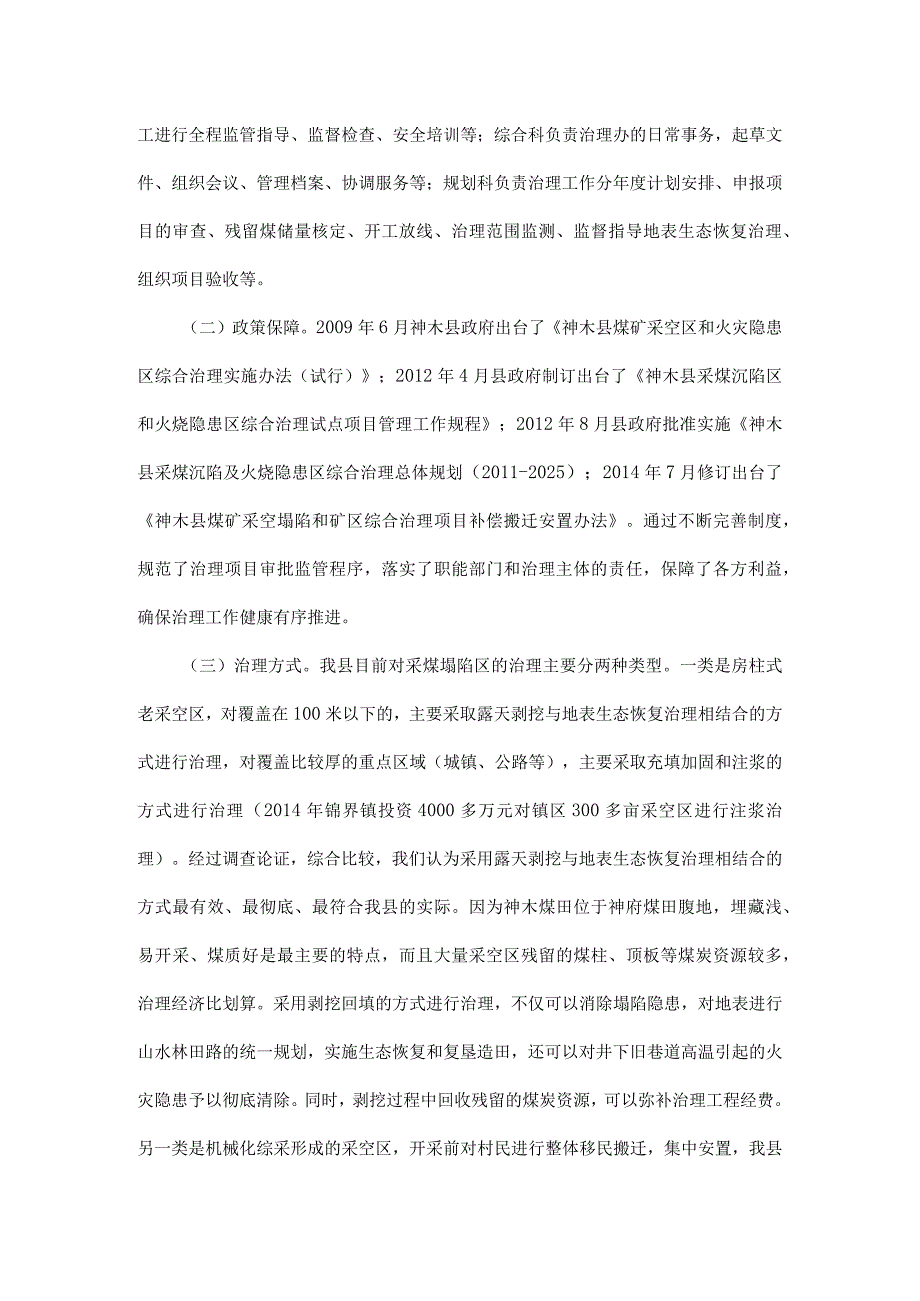 关于采煤沉陷区与火烧隐患区综合治理工作政策建议.docx_第3页