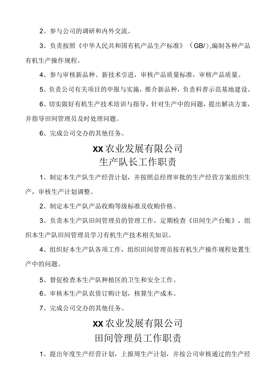 农业公司管理制度汇编(1).docx_第2页