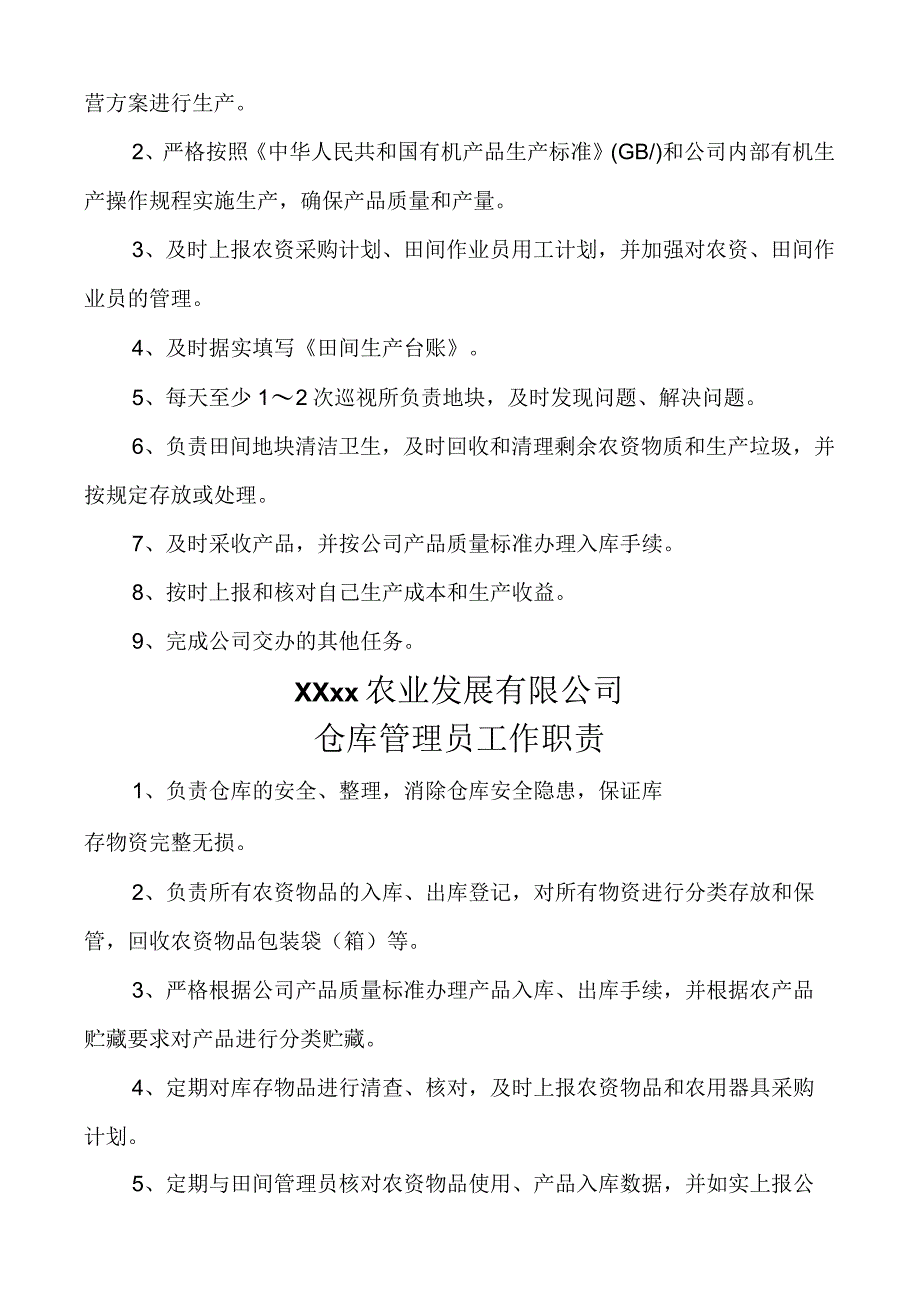 农业公司管理制度汇编(1).docx_第3页