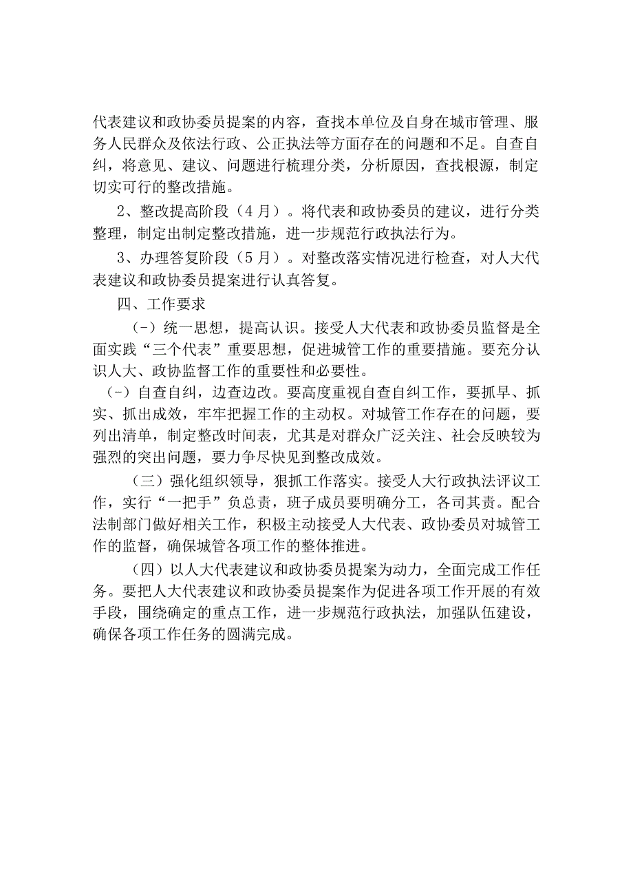 关于接受人大代表建议和政协委员提案的实施方案.docx_第2页