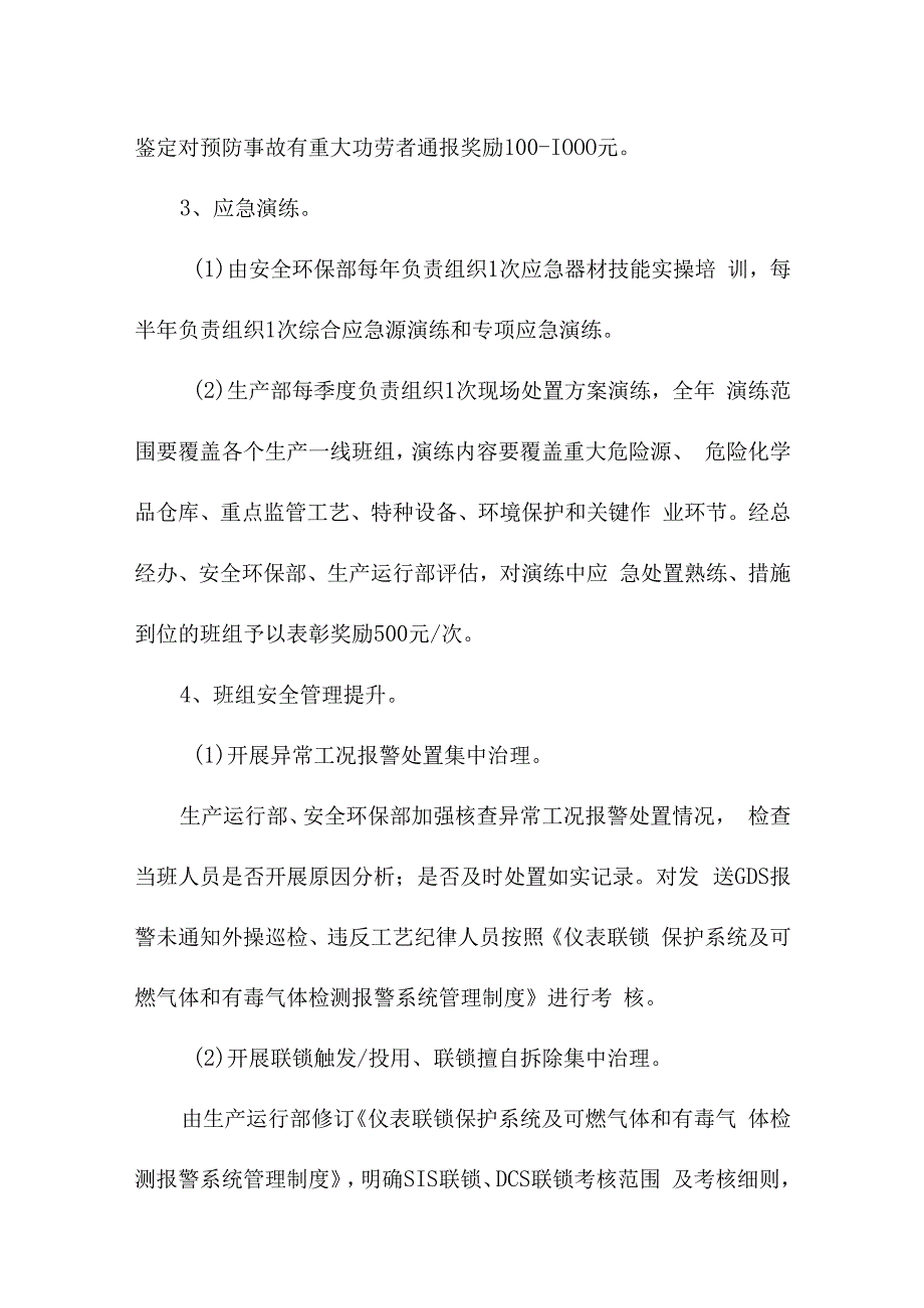 关于加强班组安全管理考核的工作方案.docx_第3页