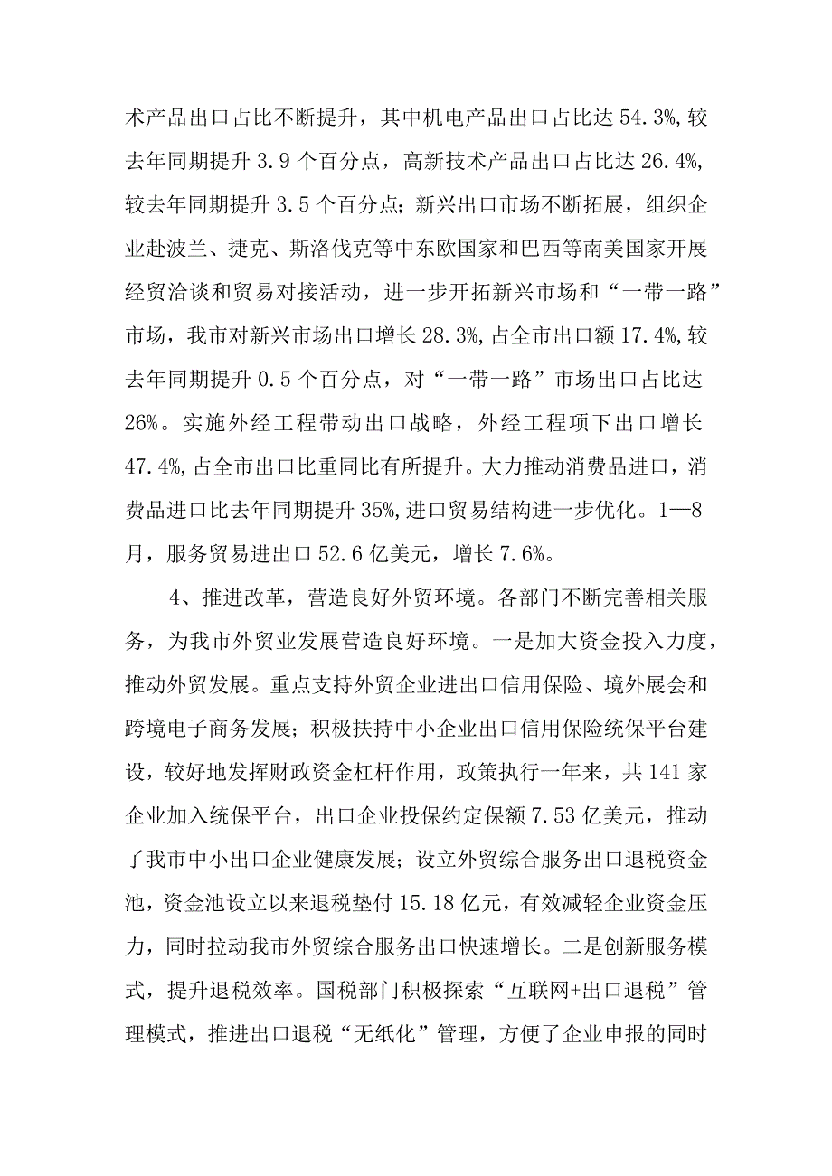 关于新时代外贸稳增长调结构工作情况的调查报告.docx_第3页