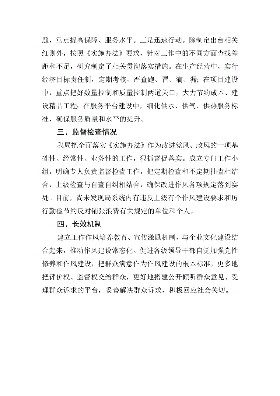 关于改进工作作风密切联系群众的报告.docx_第2页