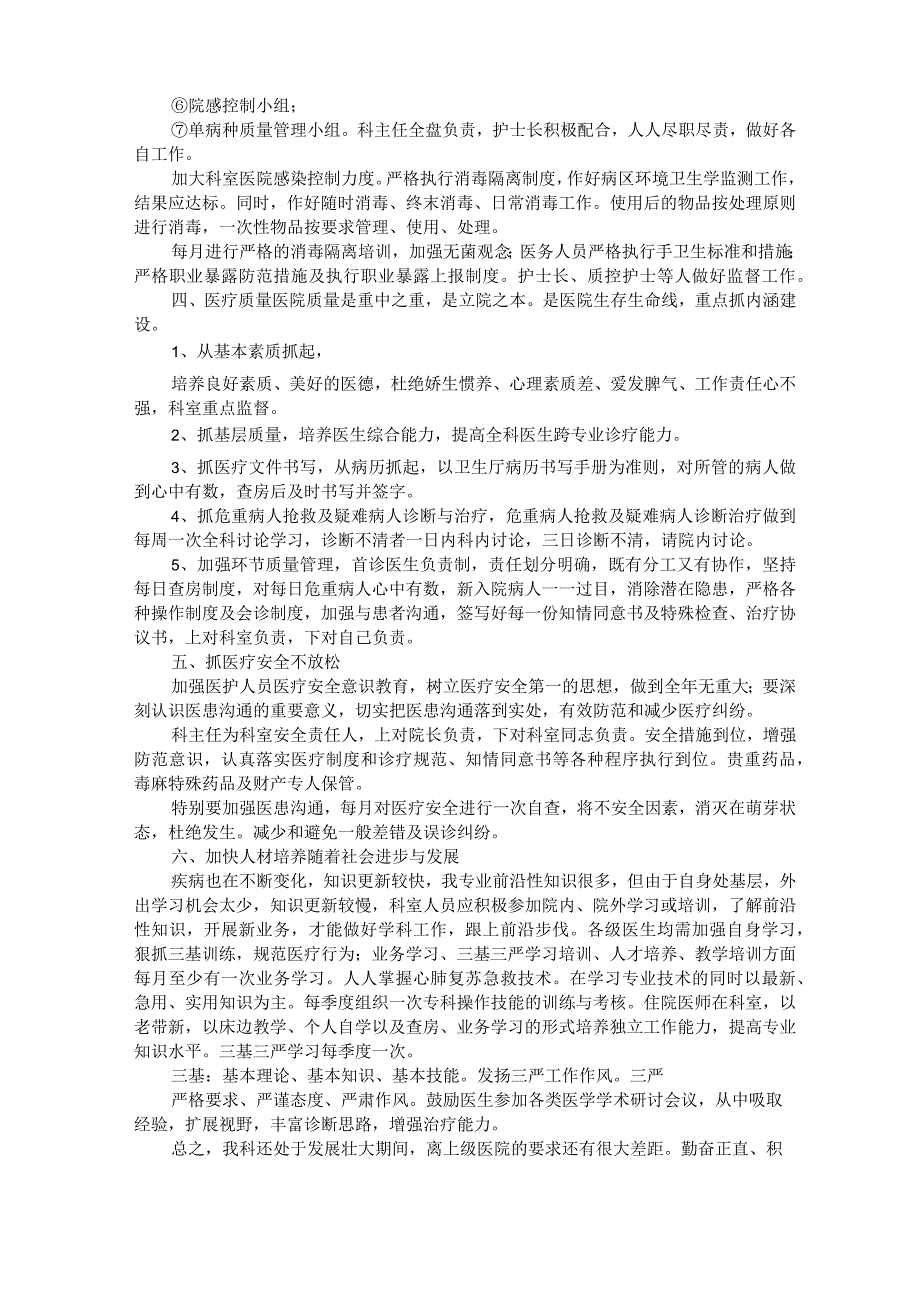 内科教研室工作计划.docx_第2页