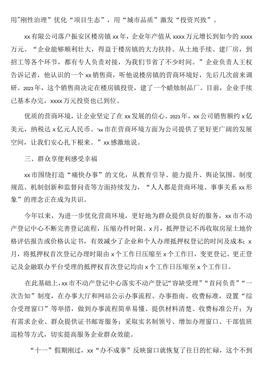 关于持续优化营商环境提升城市核心竞争力工作总结.docx_第3页