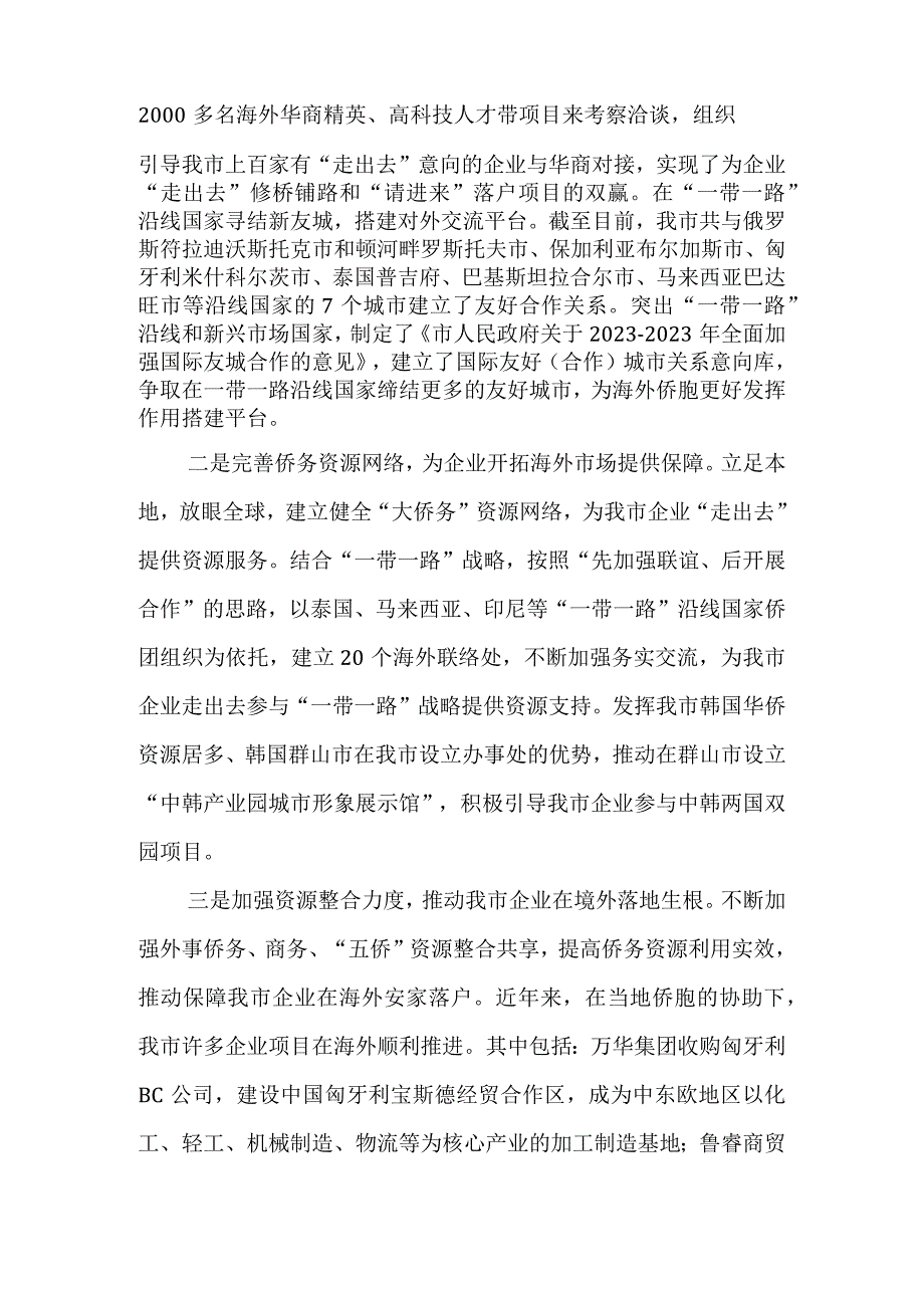 关于发挥海外侨胞在共建一带一路中重要作用的调查报告.docx_第2页