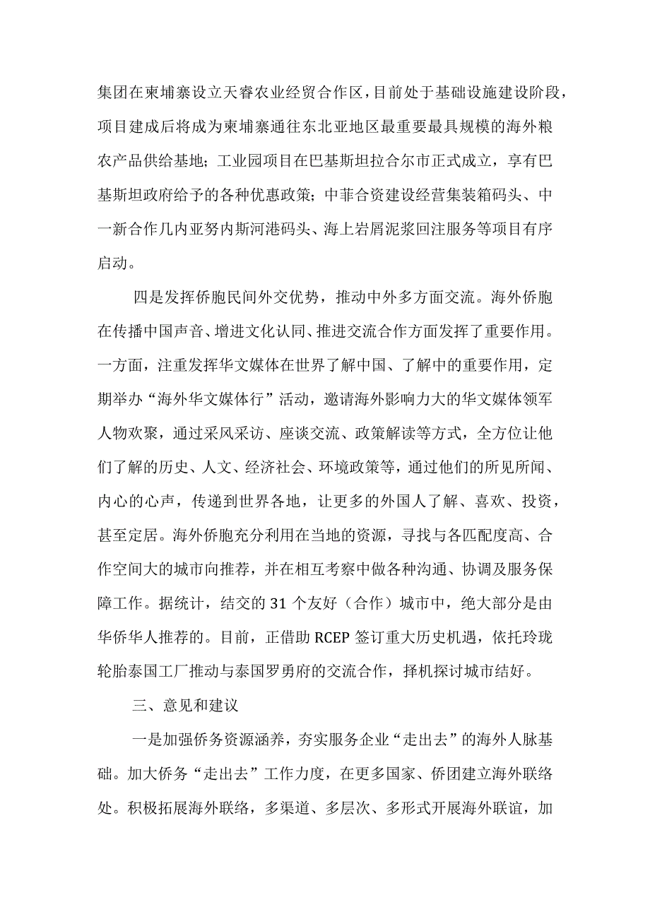 关于发挥海外侨胞在共建一带一路中重要作用的调查报告.docx_第3页