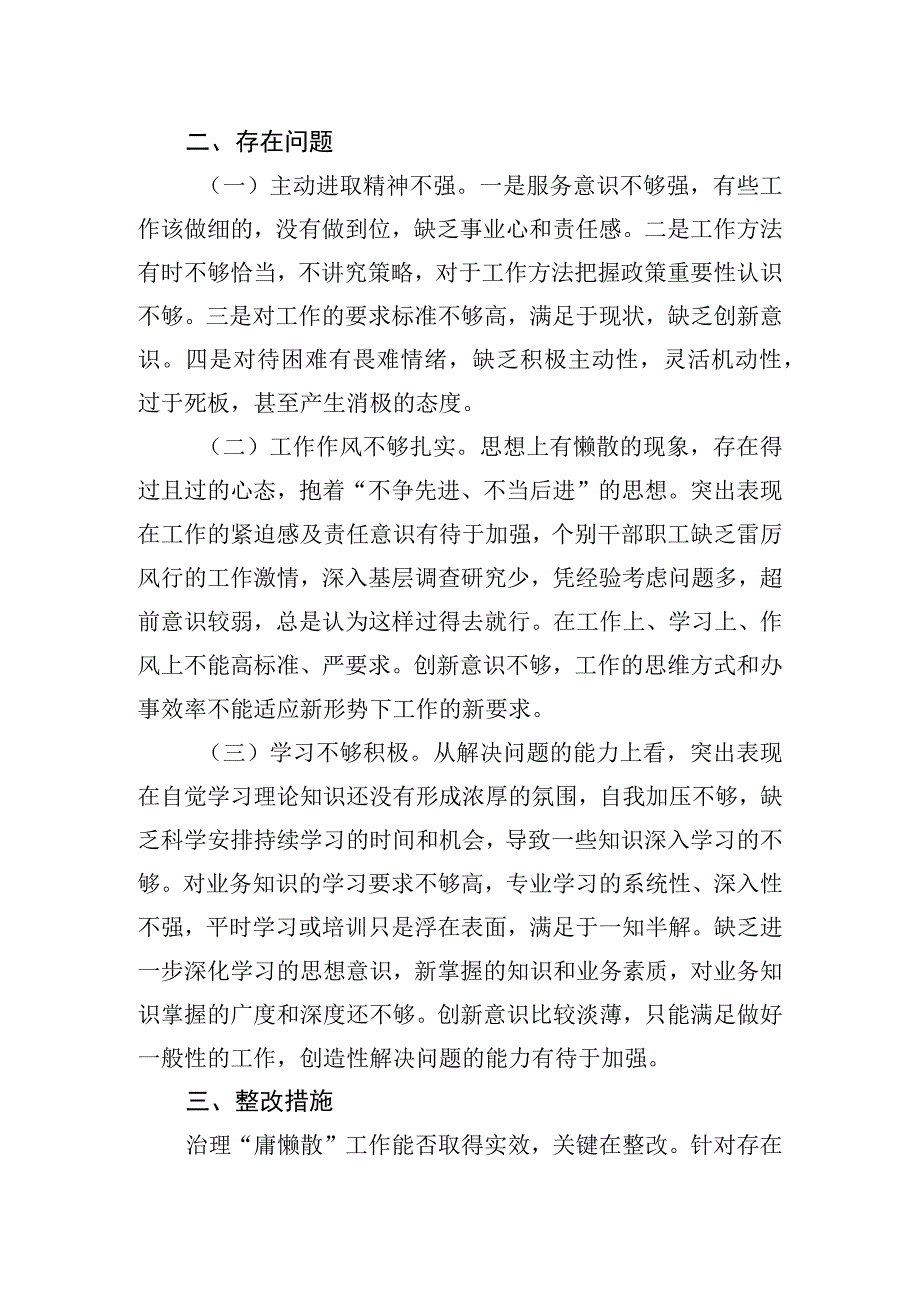 关于庸懒散治理的报告.docx_第2页