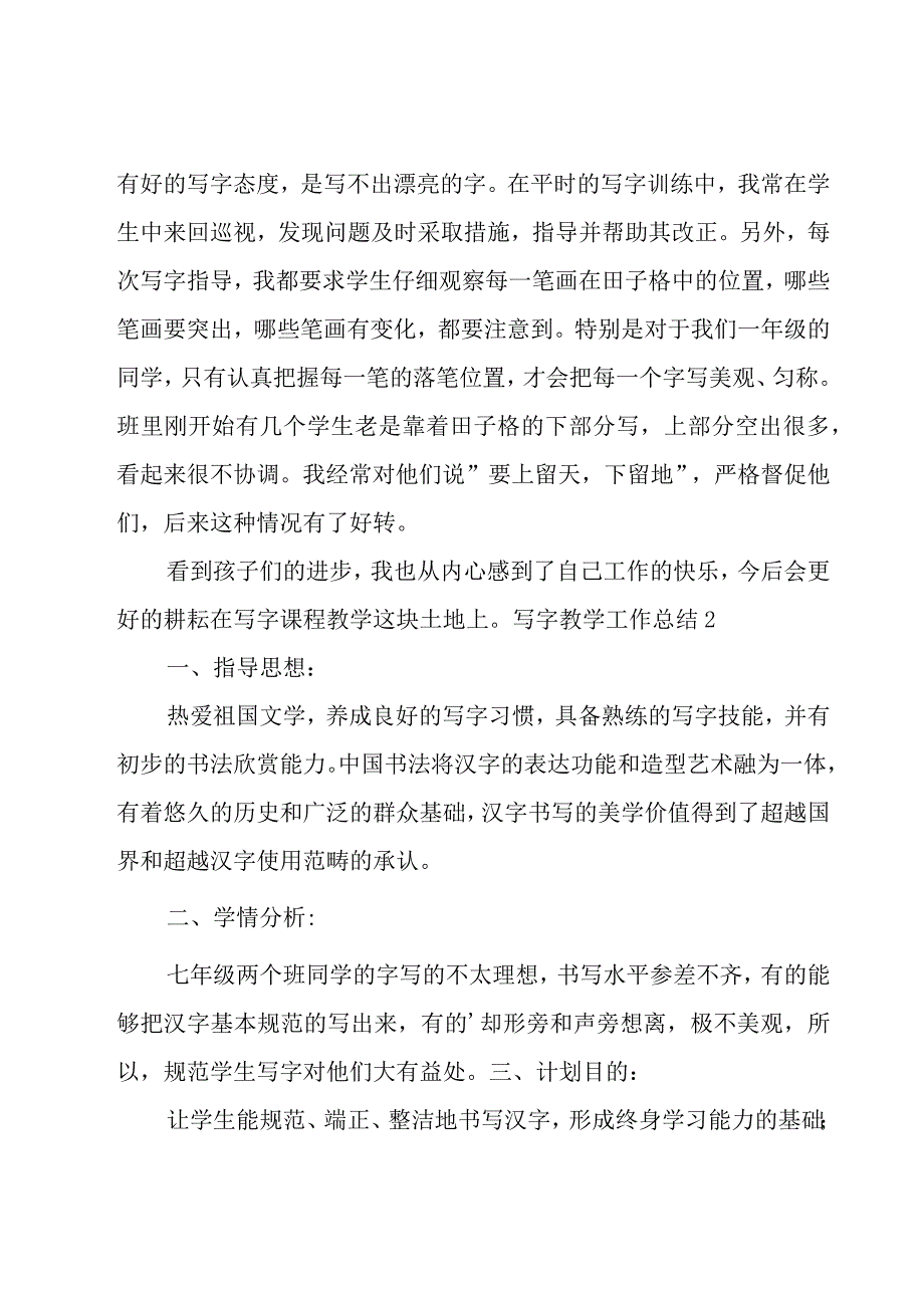 写字教学工作总结15篇.docx_第3页