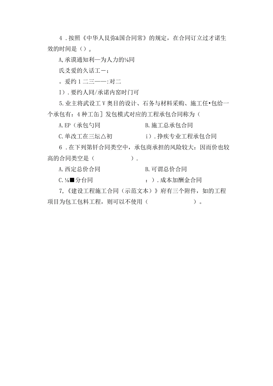 内蒙古造价员考试土建专业试题.docx_第2页