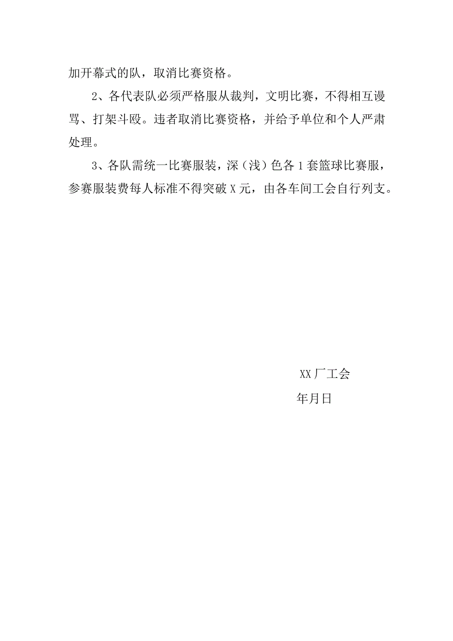 关于开展职工男子篮球比赛的通知.docx_第2页