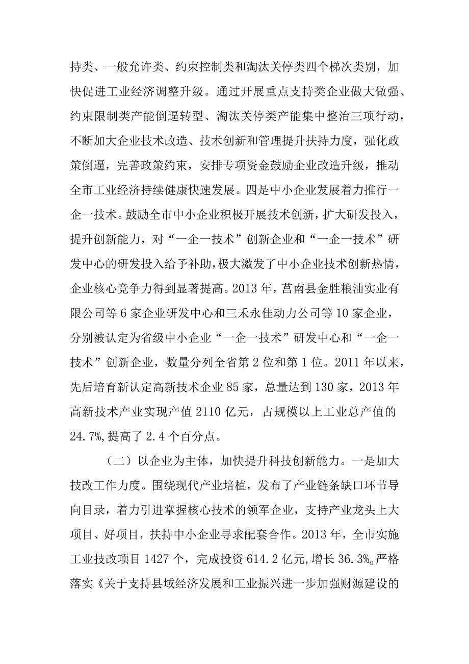 关于新时代工业企业创新驱动战略实施情况的调查报告.docx_第3页