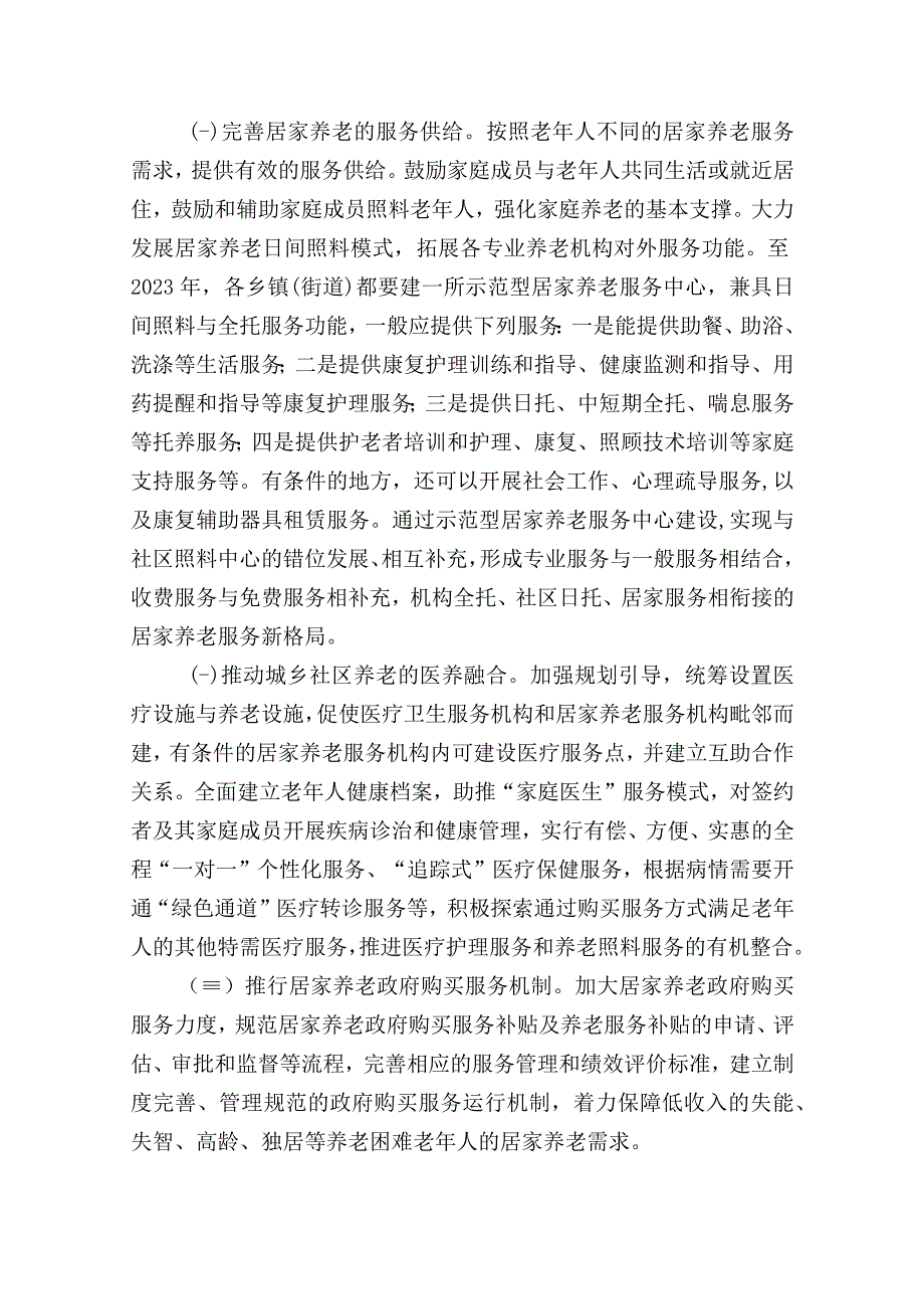 关于进一步推进居家养老服务工作.docx_第2页