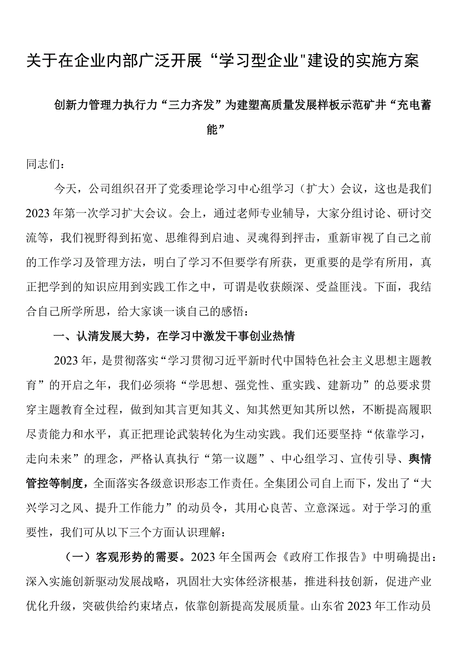 关于在企业内部广泛开展学习型企业建设的实施方案.docx_第1页