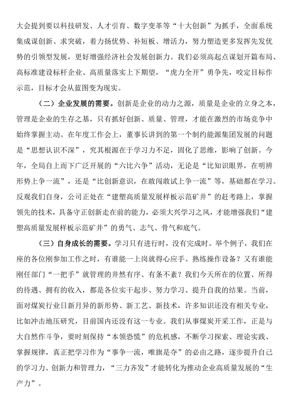 关于在企业内部广泛开展学习型企业建设的实施方案.docx_第2页