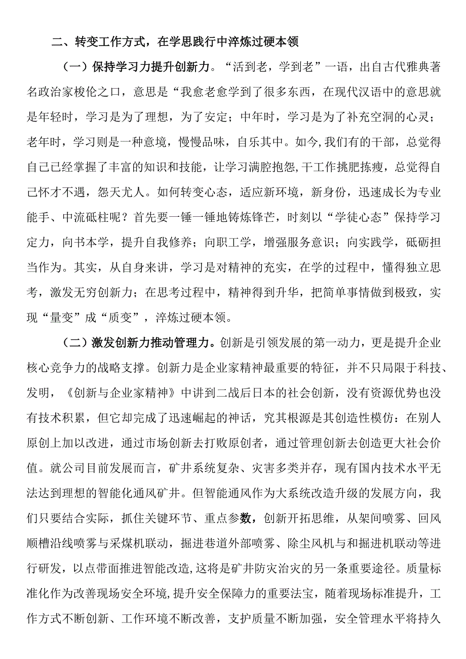 关于在企业内部广泛开展学习型企业建设的实施方案.docx_第3页