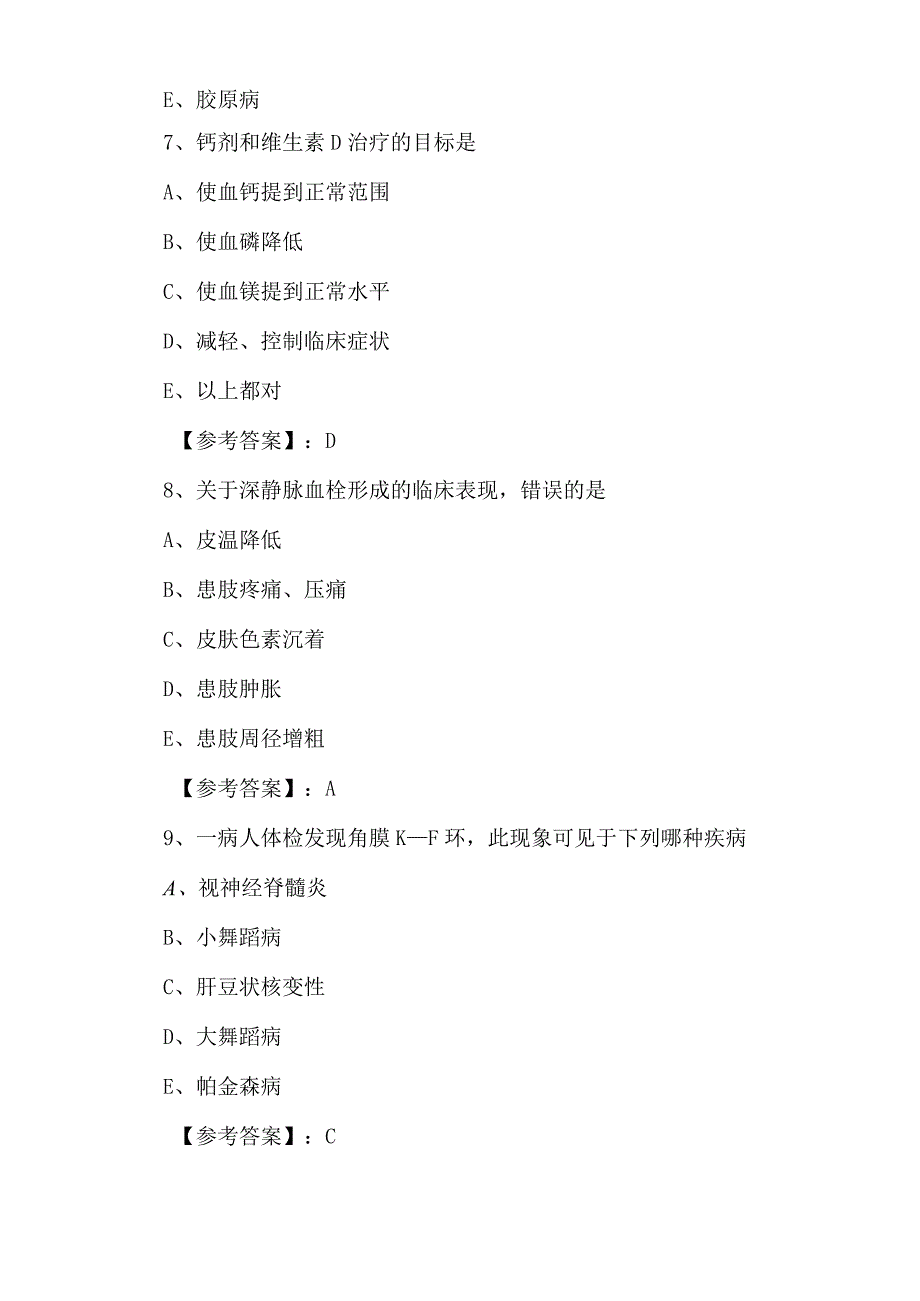 内科主治医师考试期末考试押题附答案.docx_第3页