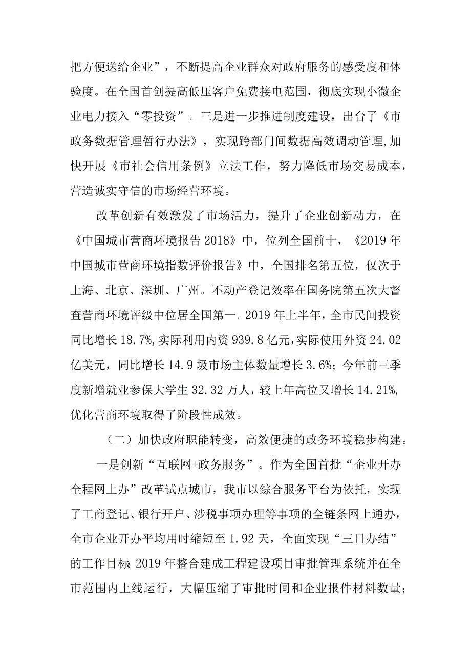 关于新时代优化营商环境工作情况的调查报告.docx_第3页