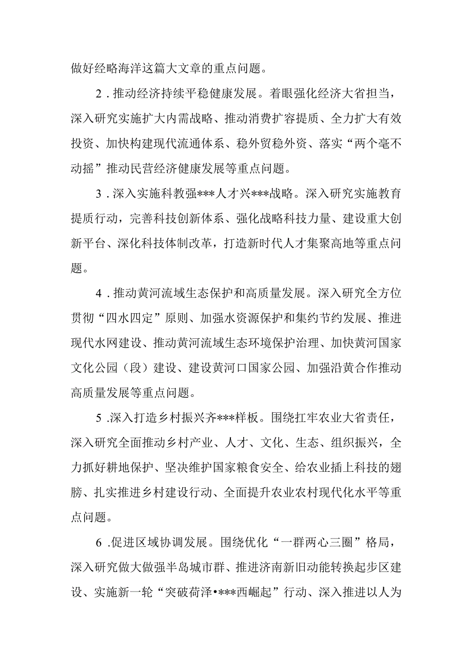 关于大兴调查研究的实施方案（2023年）.docx_第3页