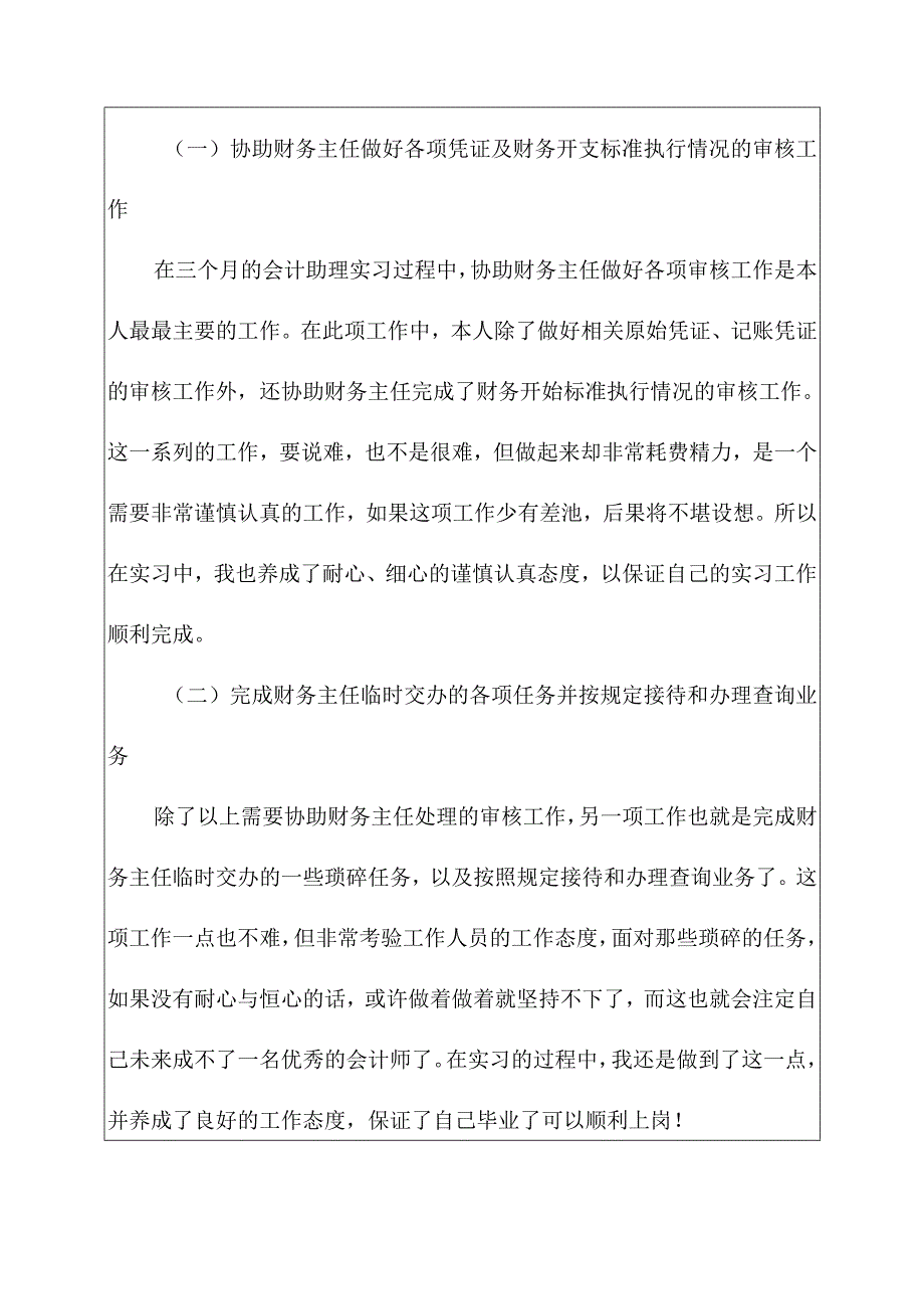 关于助理会计实习报告汇编范文5篇.docx_第2页