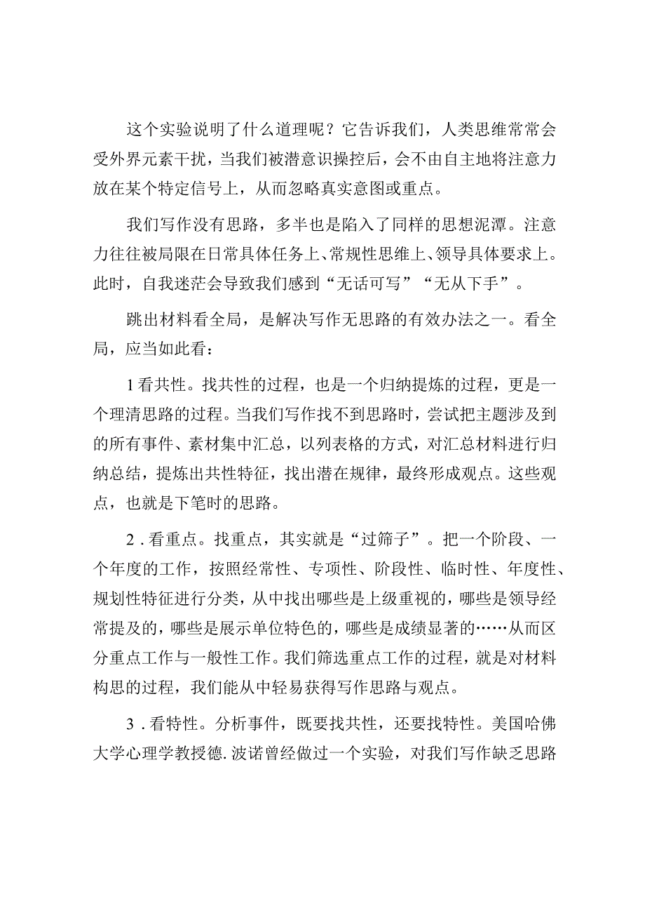 写作无头绪无思路怎么办？三招轻松破解.docx_第2页