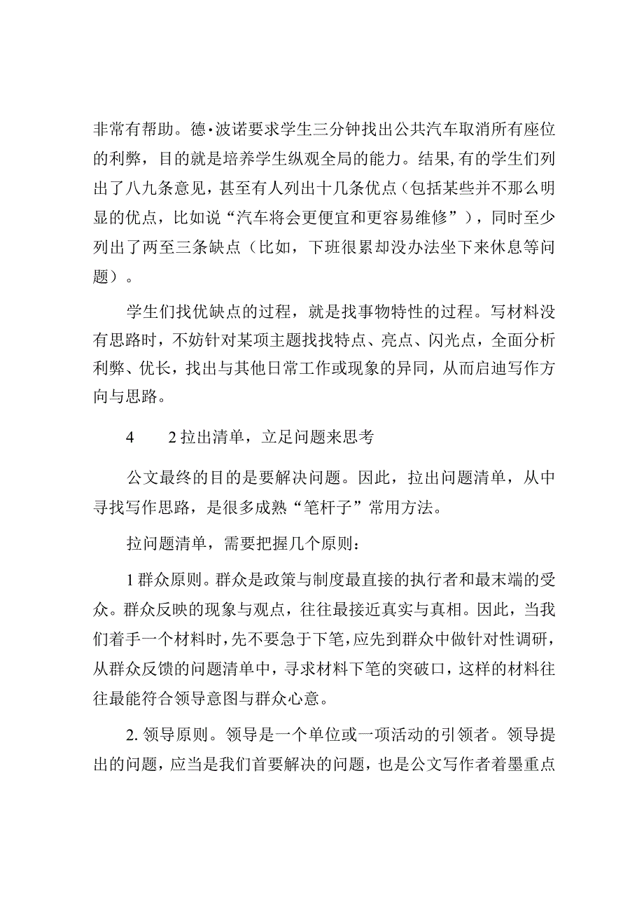 写作无头绪无思路怎么办？三招轻松破解.docx_第3页