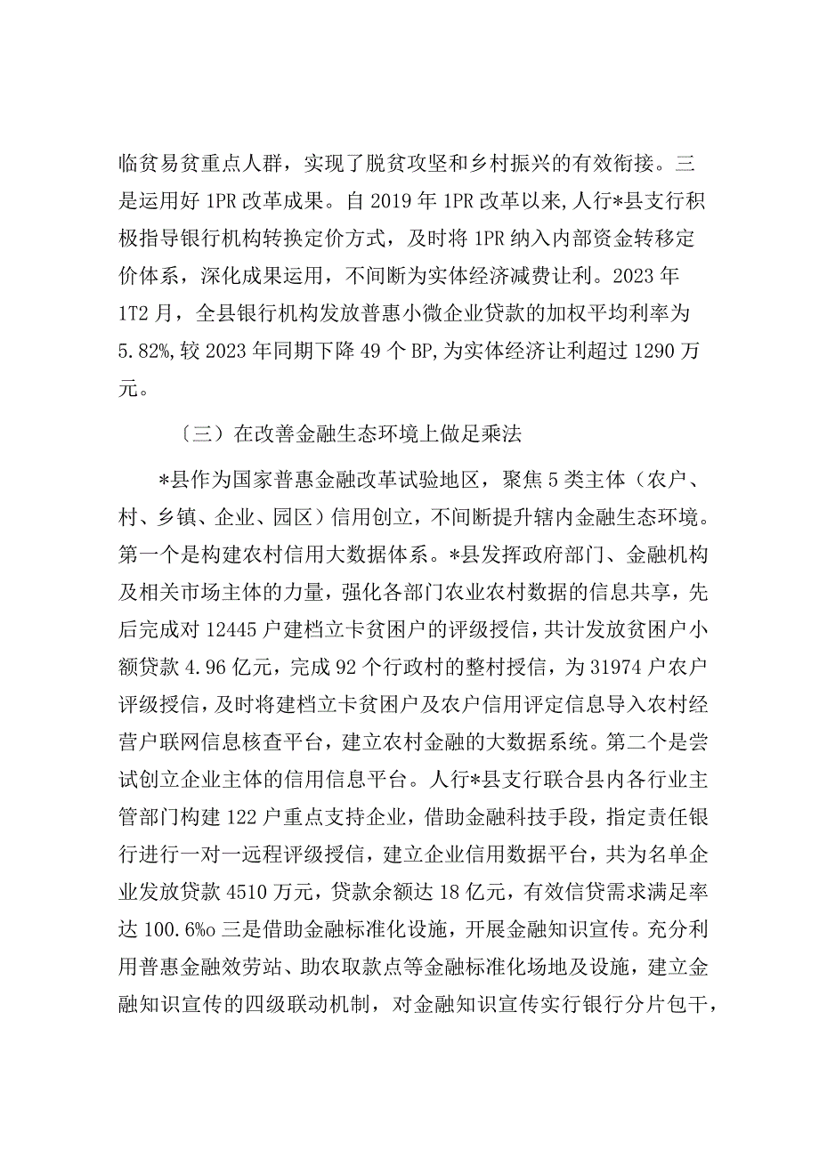 关于金融科技赋能乡村振兴的发展路径思考与探索（银行）.docx_第3页