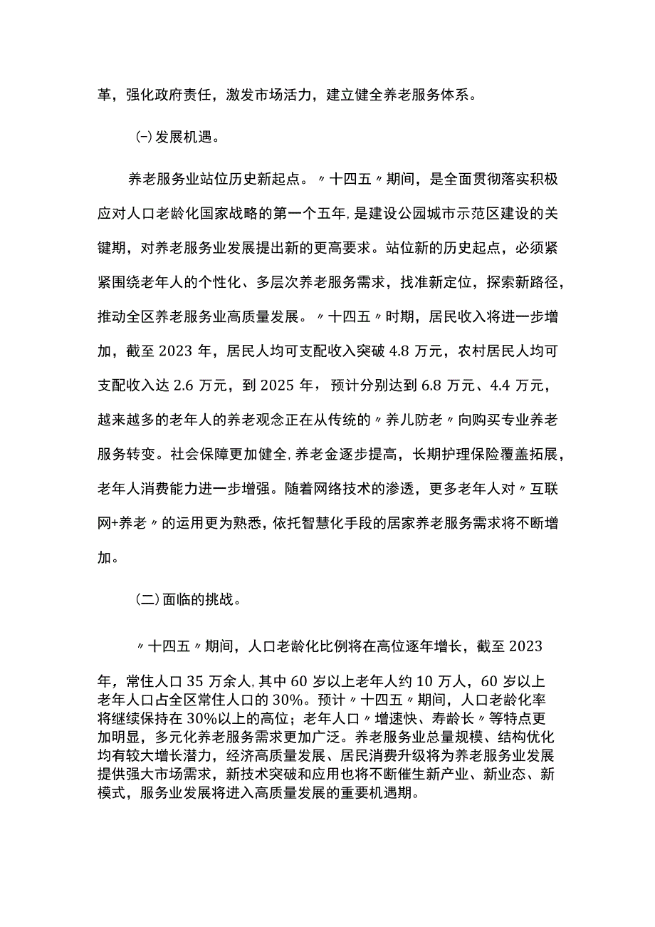 养老服务业发展规划.docx_第3页