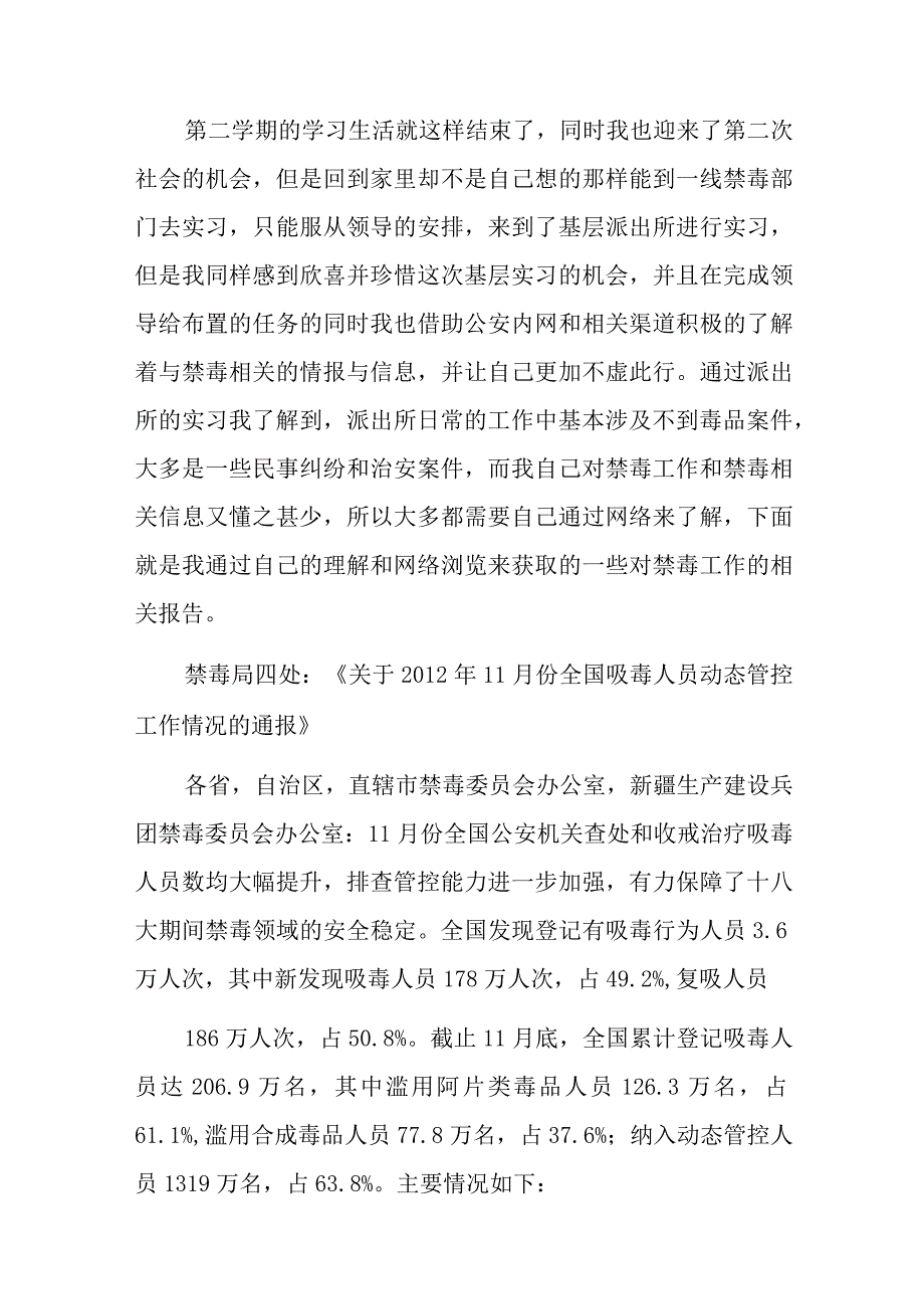 关于禁毒调研报告汇编8篇.docx_第2页