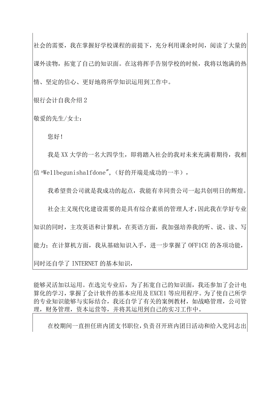 关于银行会计应聘自我介绍范文.docx_第2页