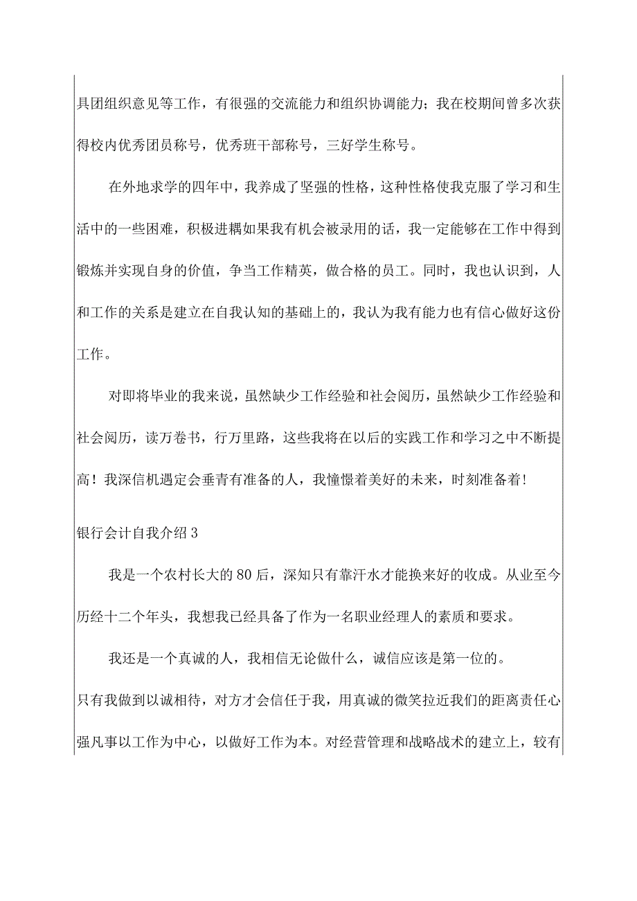 关于银行会计应聘自我介绍范文.docx_第3页