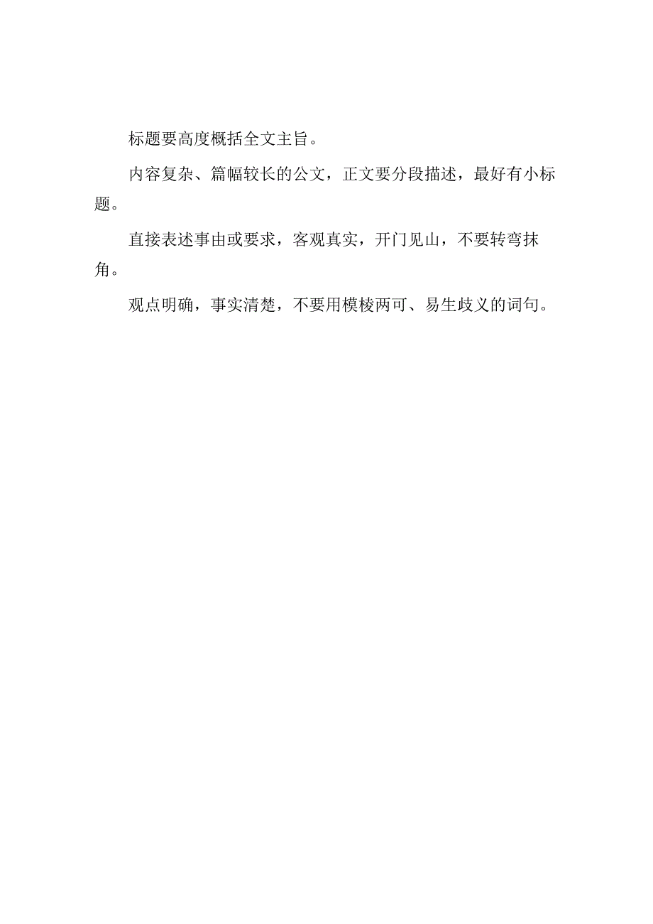 写好公文的4句口诀.docx_第3页