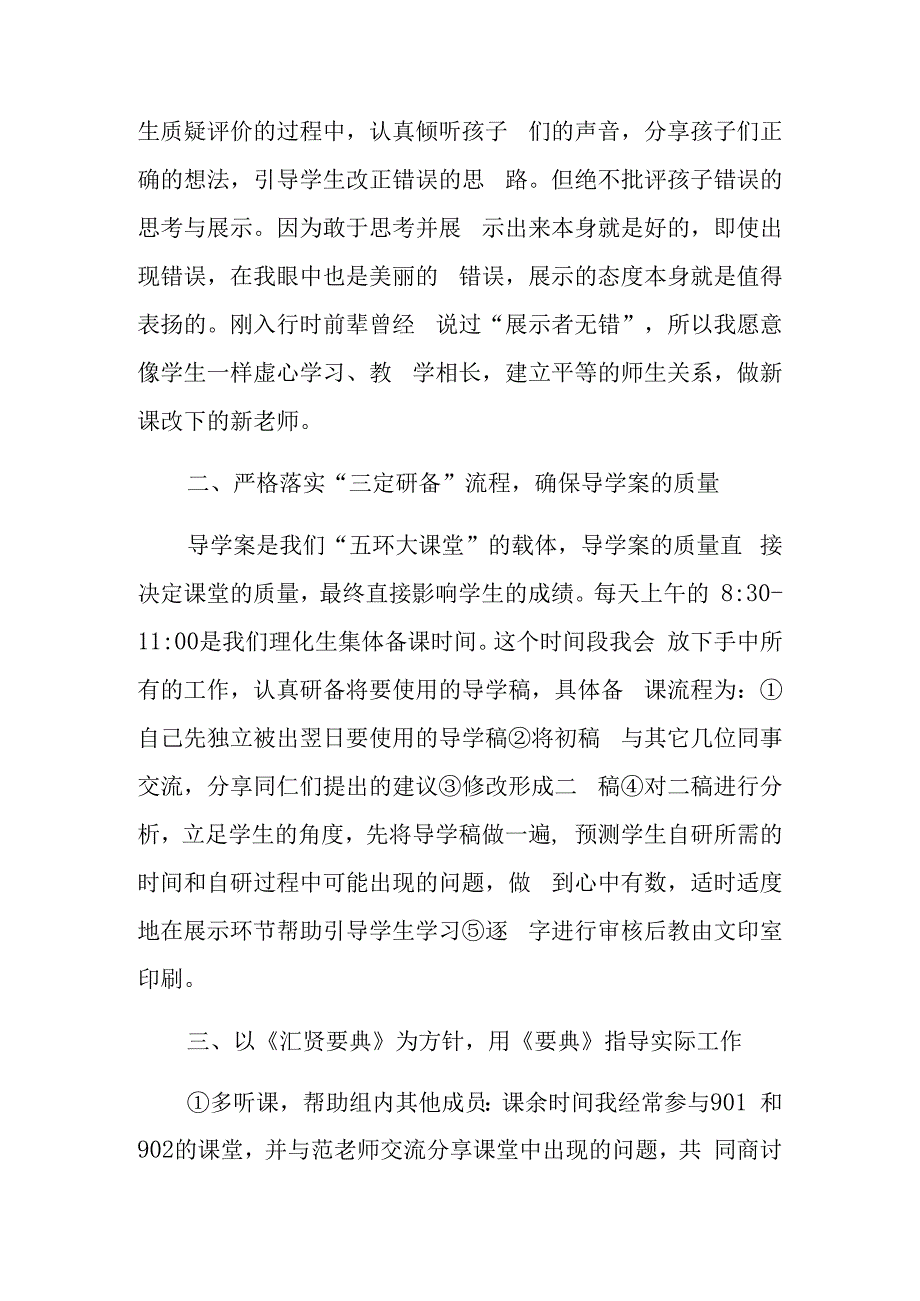 关于班主任教学总结范文4篇 班主任教育教学总结.docx_第2页