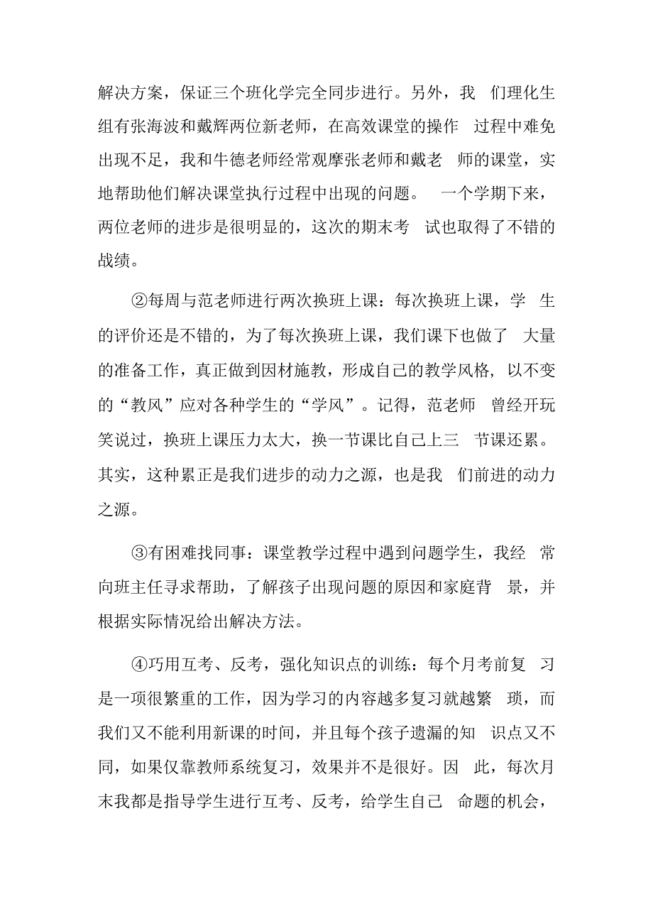 关于班主任教学总结范文4篇 班主任教育教学总结.docx_第3页