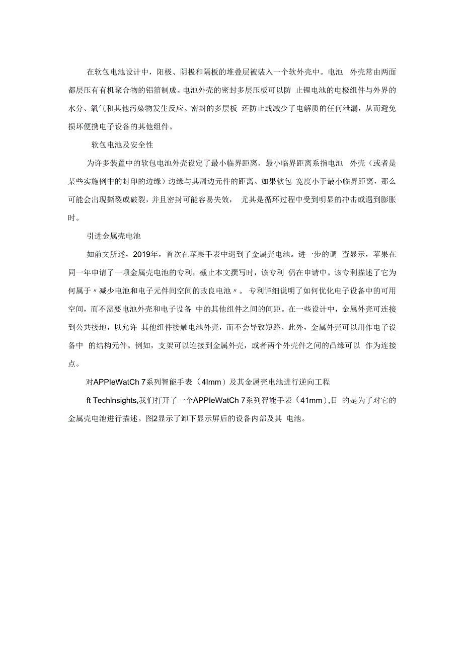 关于苹果智能手表金属壳电池的探讨——一种适用于便携式和可穿戴电子产品的新颖设计.docx_第2页