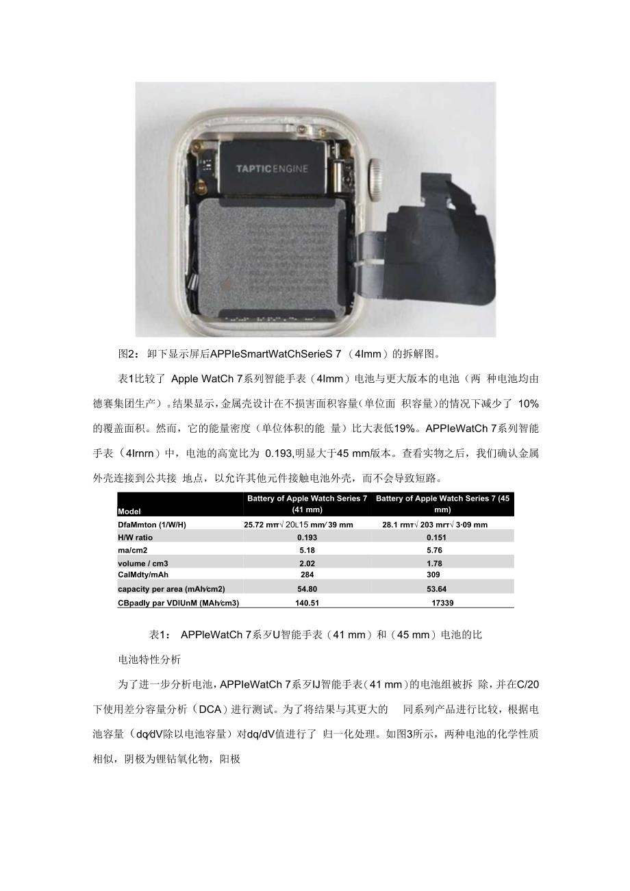 关于苹果智能手表金属壳电池的探讨——一种适用于便携式和可穿戴电子产品的新颖设计.docx_第3页