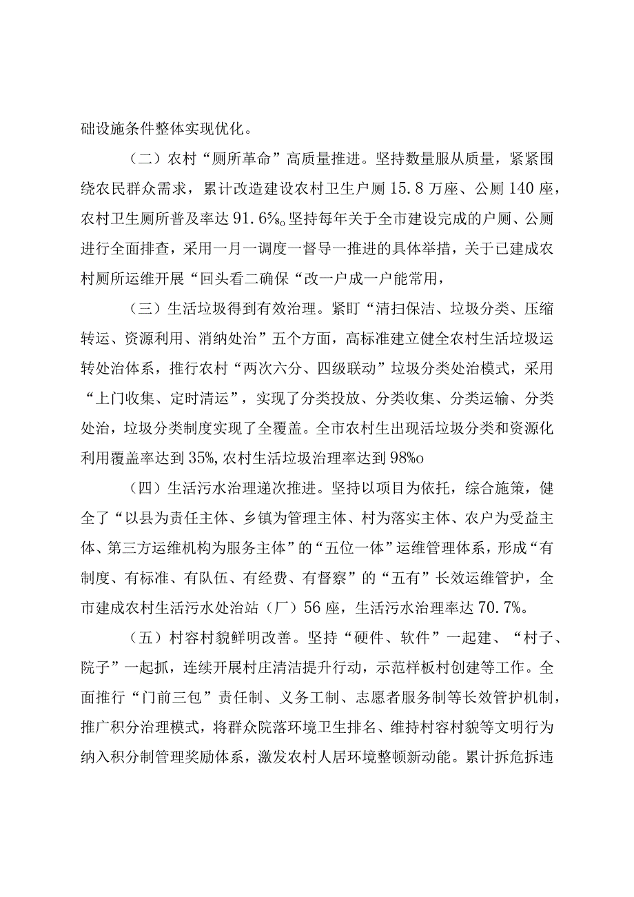 关于加强农村人居环境整治建设宜居宜业美丽乡村的调研报告.docx_第2页