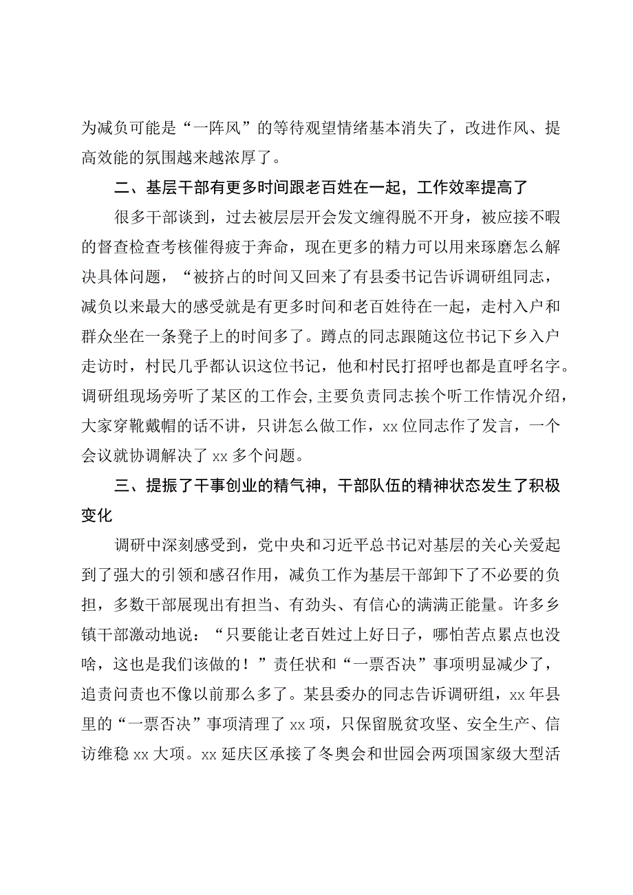 关于基层减负观测点蹲点调研工作情况汇报.docx_第2页