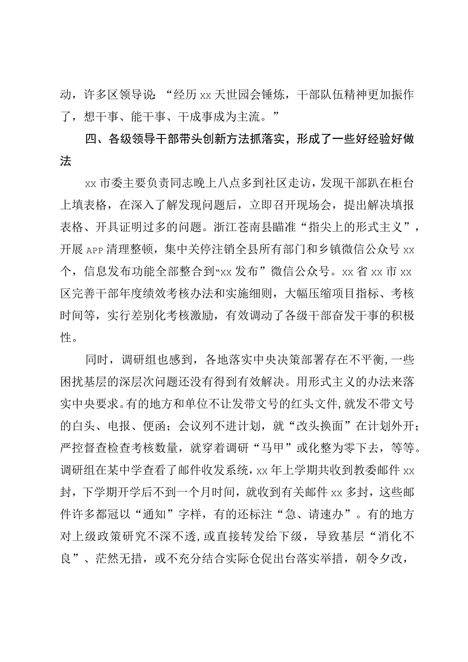 关于基层减负观测点蹲点调研工作情况汇报.docx_第3页