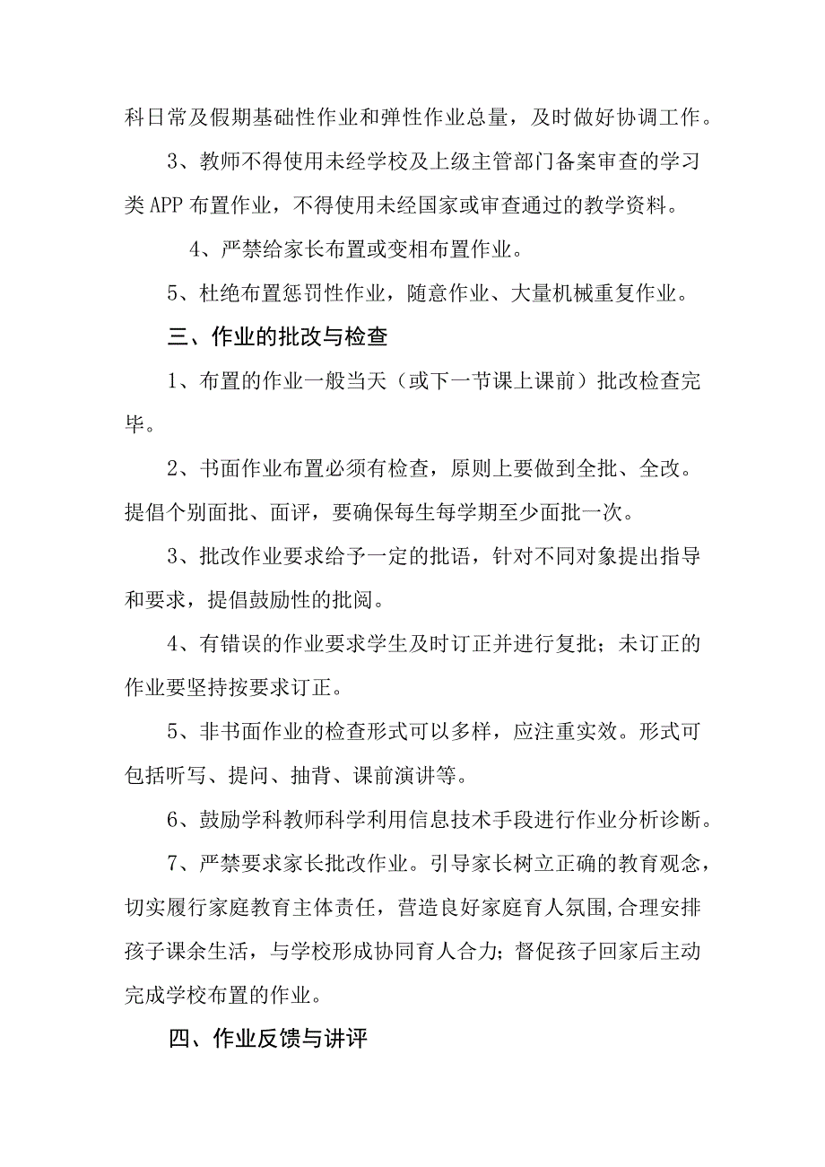 关于学校作业管理的规定.docx_第2页