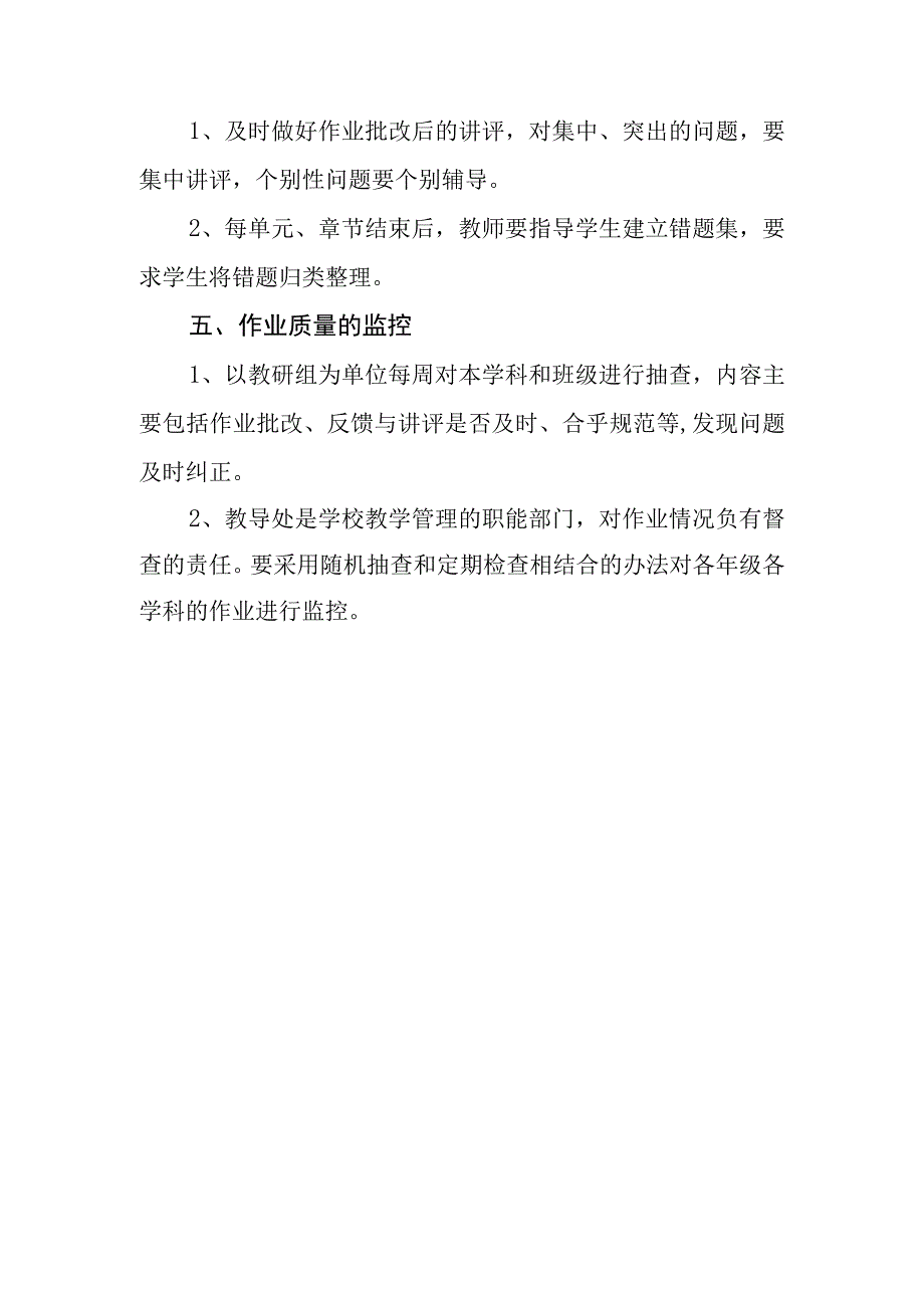 关于学校作业管理的规定.docx_第3页