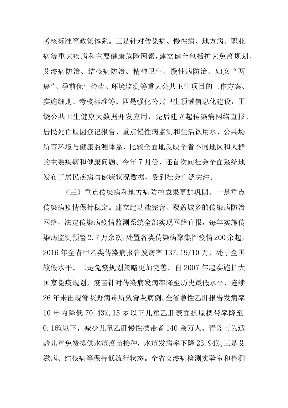 关于新时代公共卫生工作情况的调查报告.docx_第3页