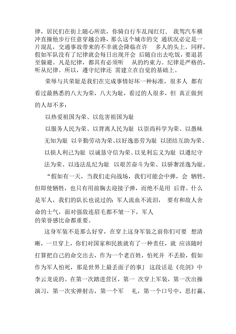 关于部队个人思想麻痹大意检讨书五篇.docx_第2页