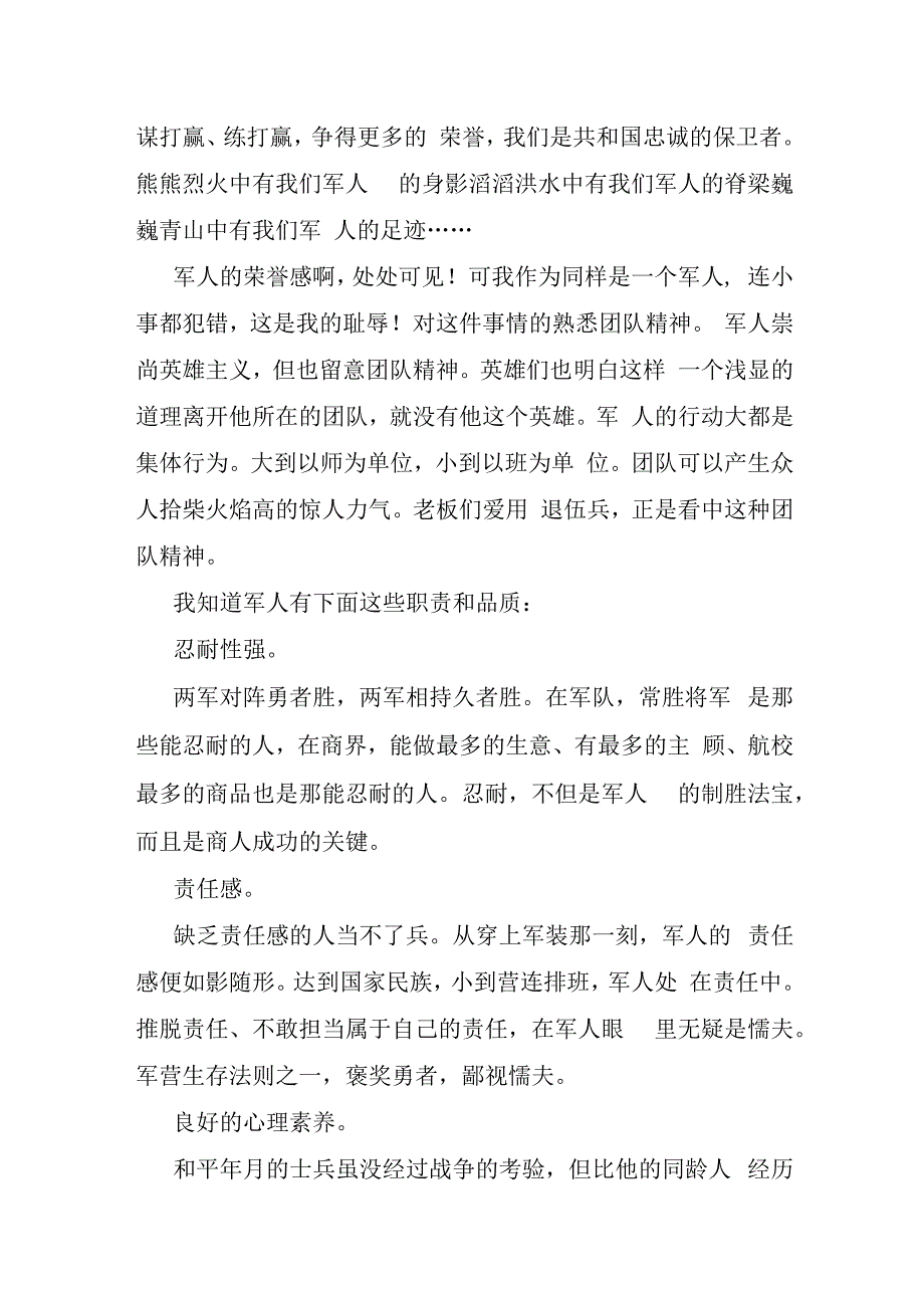 关于部队个人思想麻痹大意检讨书五篇.docx_第3页