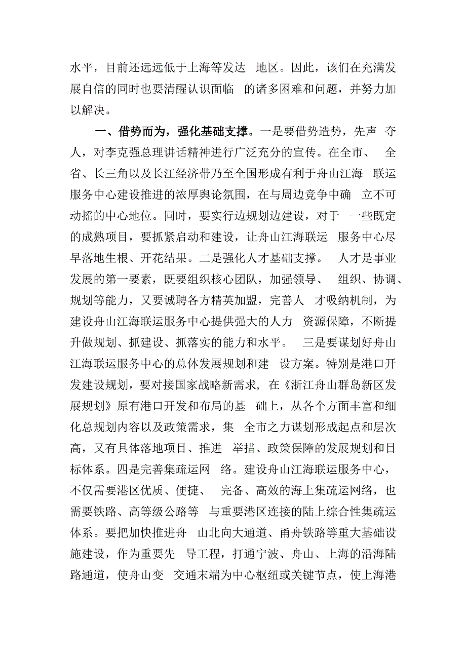 关于推进舟山江海联运服务中心建设的几点思考.docx_第2页