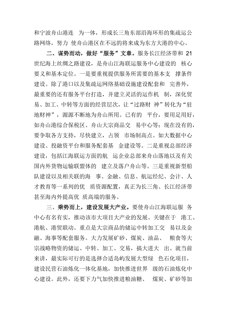 关于推进舟山江海联运服务中心建设的几点思考.docx_第3页