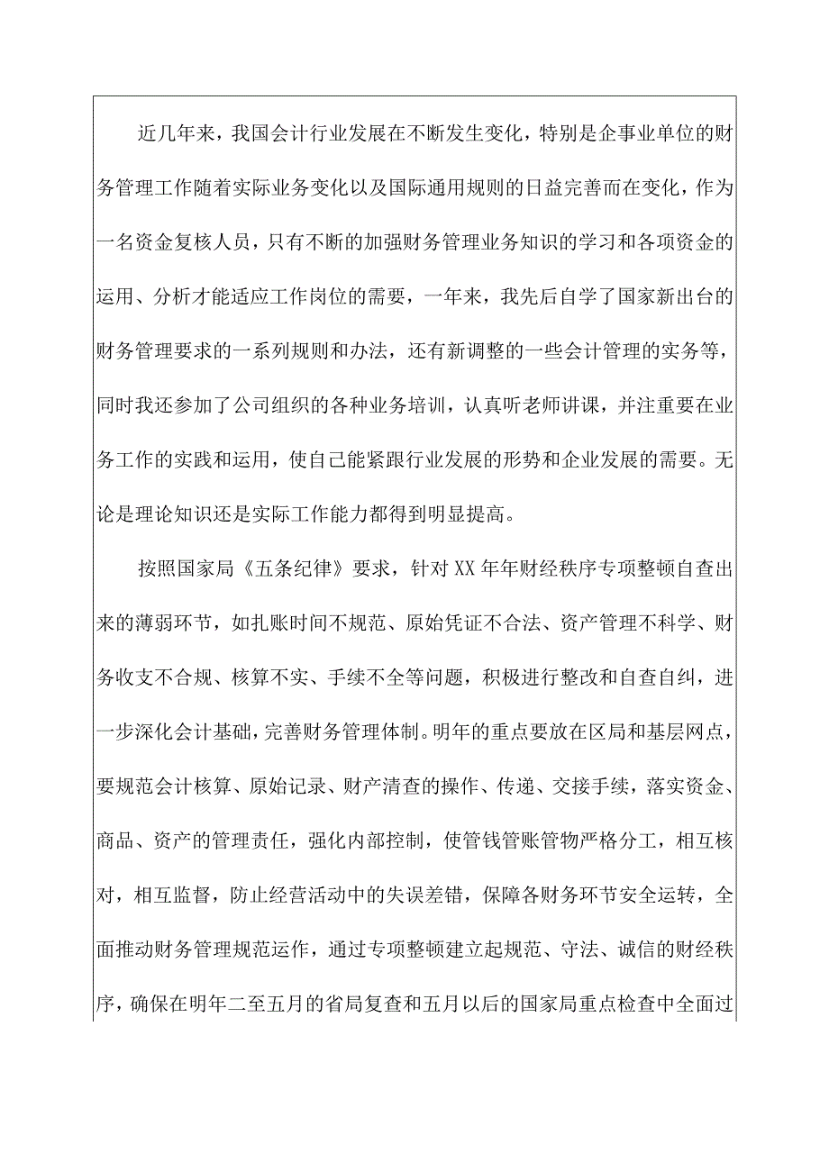 关于公司财务会计个人工作计划.docx_第3页