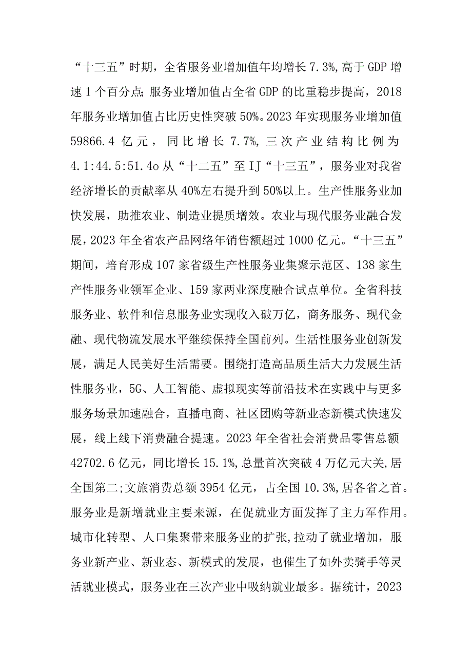 关于新时代现代服务业发展情况的调查报告.docx_第2页